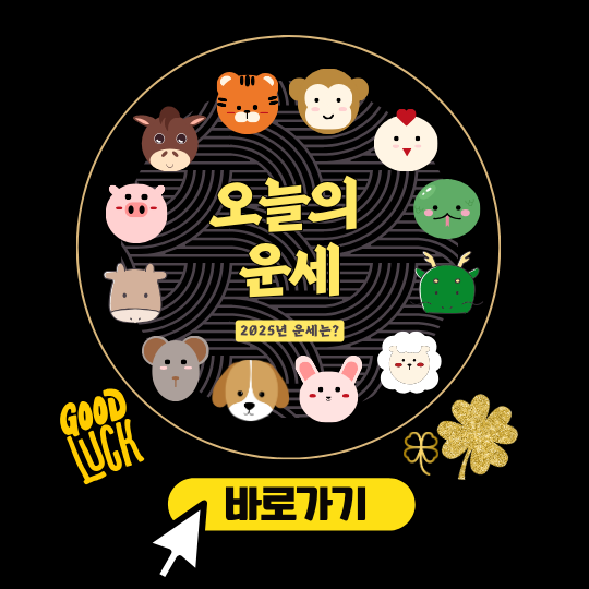 오늘의 운세 썸네일