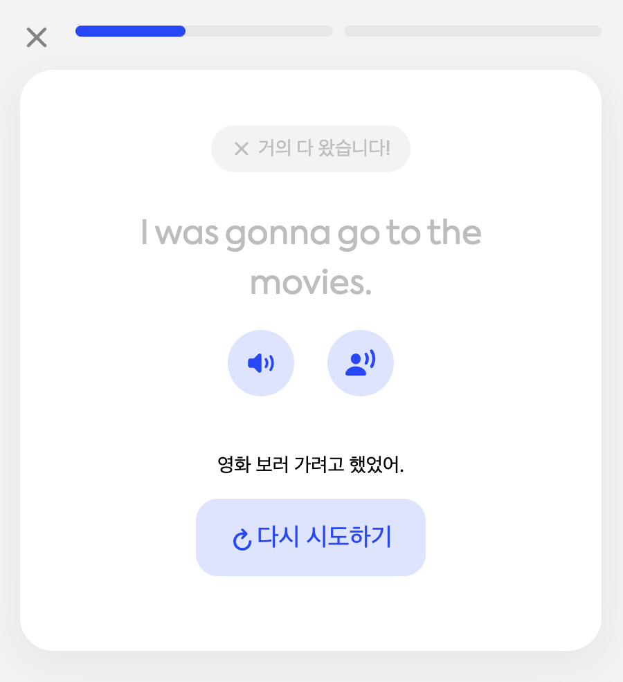 스픽 학습창