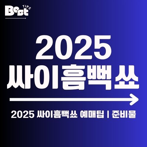 쿠팡플레이 무료로 보기 | 싸이 흠뻑쇼 2025 콘텐츠도 함께 즐기자 1