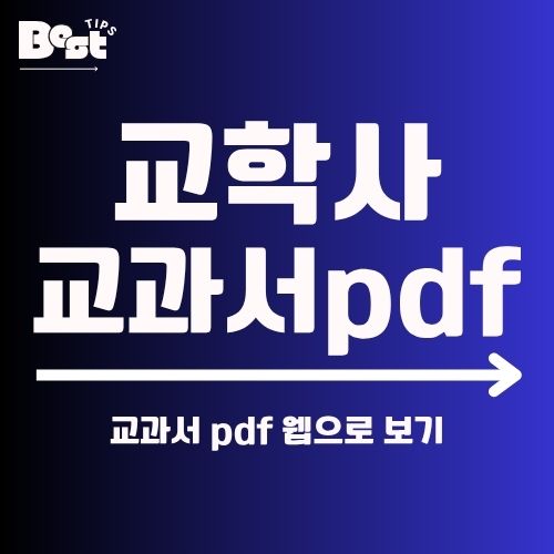 교학사 교과서 pdf