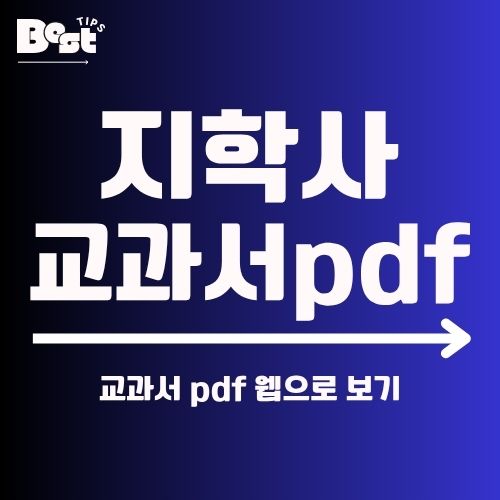 지학사 교과서 pdf 다운로드 1