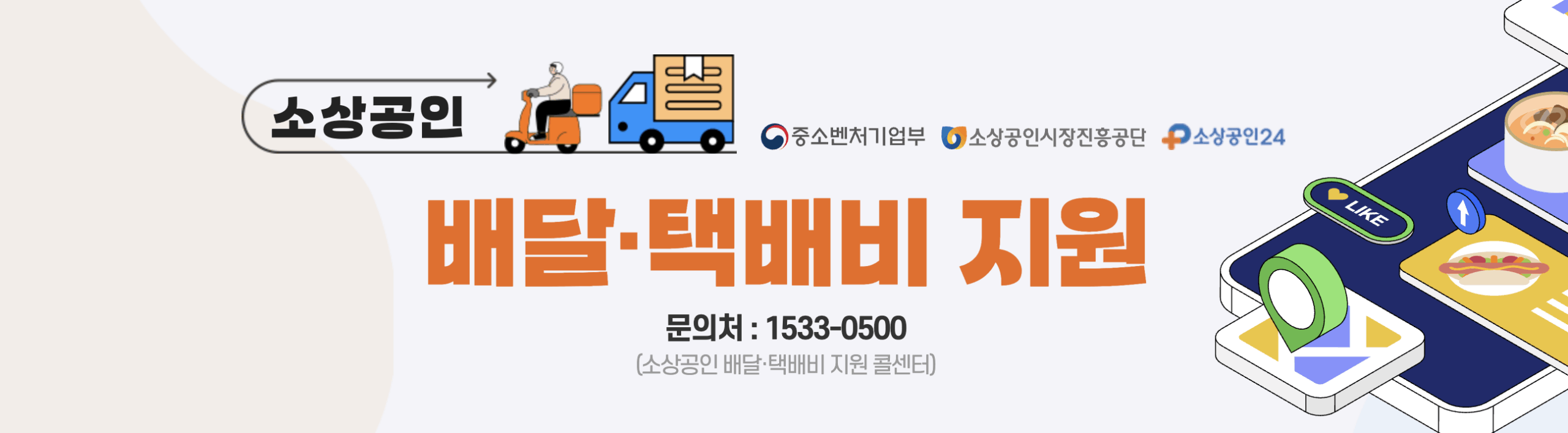 배달택배비지원