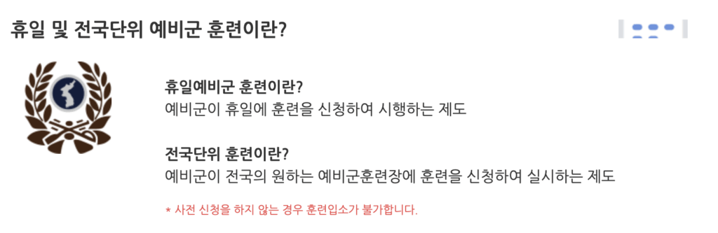 2025 예비군 훈련 총정리: 일정·시간·복장 2