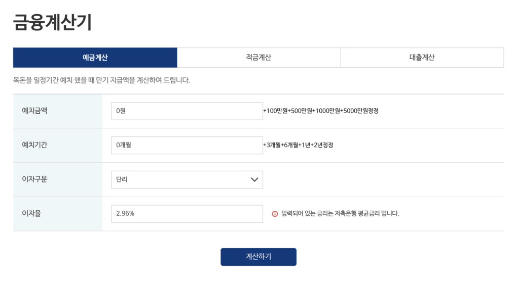 2025년 예금·적금 금리 비교: 은행별 최고 금리 한눈에 보기 2