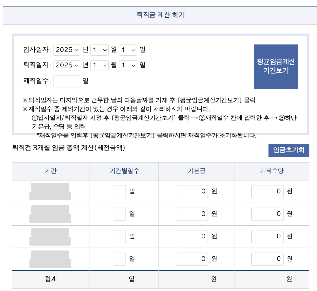 퇴직금 계산법부터 지급 기준까지, 퇴직금 완벽 가이드 3