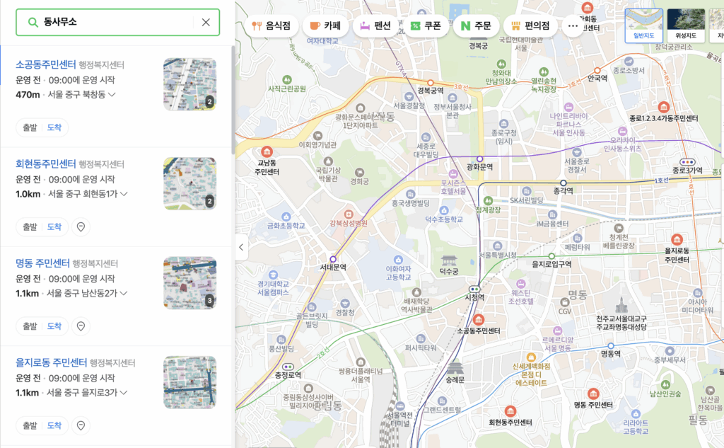 관할 동사무소 찾는 3가지 방법 2
