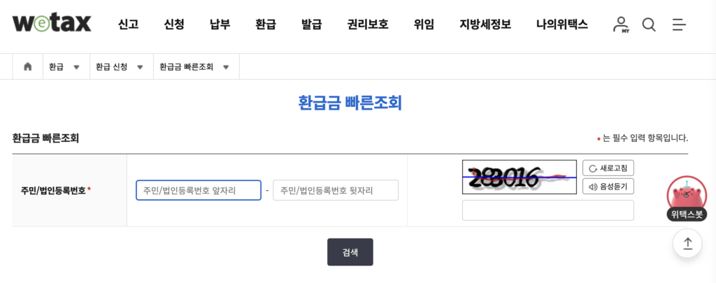 지방세 환급금 조회 및 신청 방법, 받는 방법 2