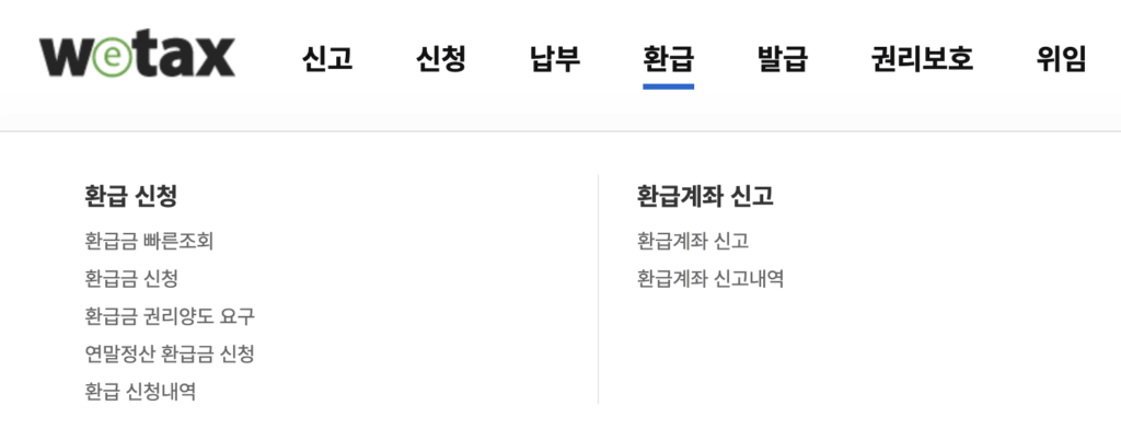 지방세 환급금 조회 및 신청 방법, 받는 방법 3
