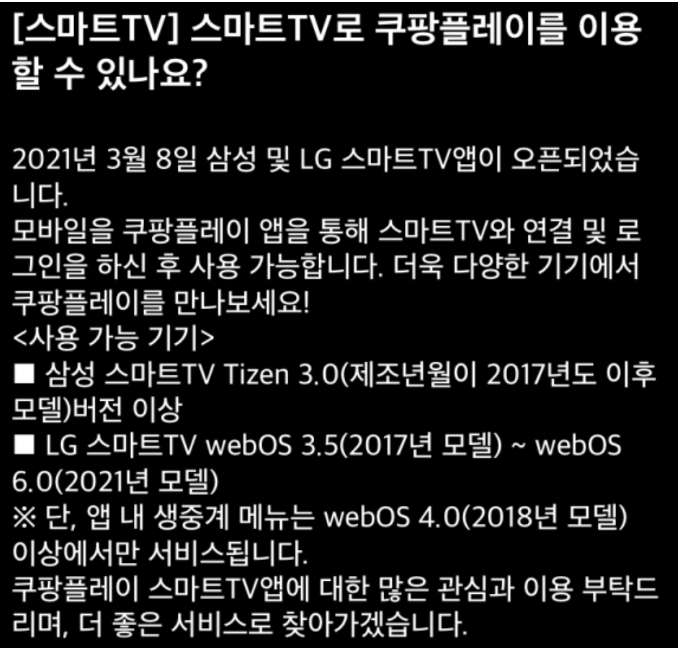 쿠팡플레이 TV로 연결하는 방법 총정리 2