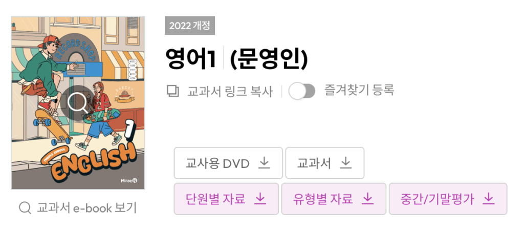 미래엔 교과서 pdf 다운로드 2