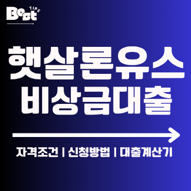 햇살론유스 비상금대출