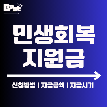 민생회복지원금