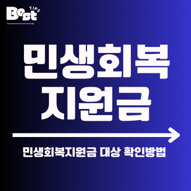 민생회복지원금