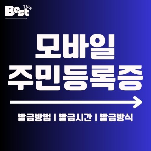 모바일 주민등록증