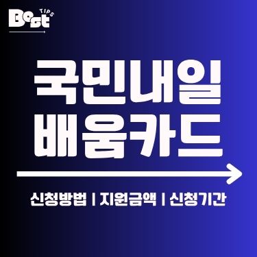 국민내일배움카드