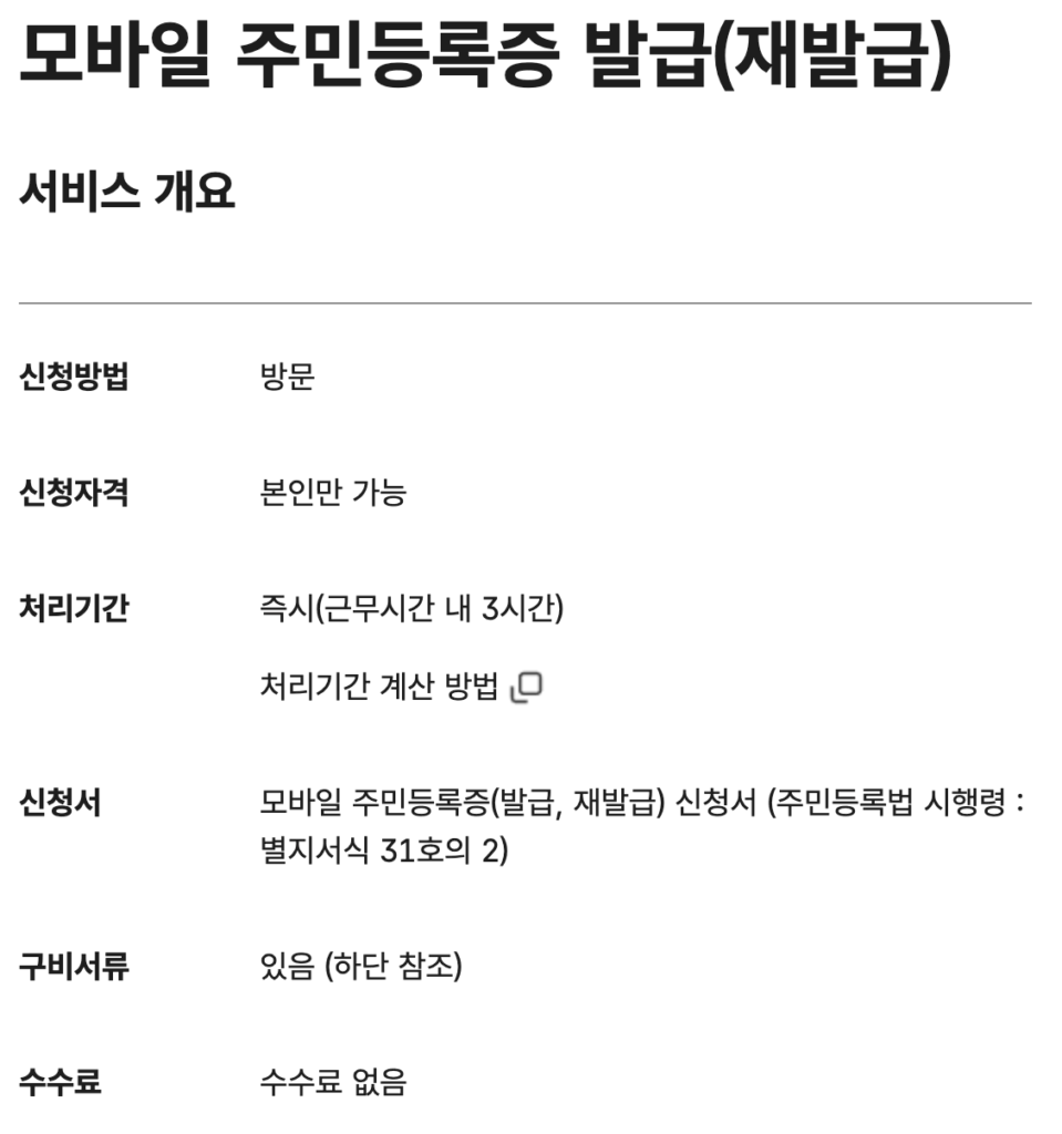 모바일 주민등록증 2가지 발급방법 2