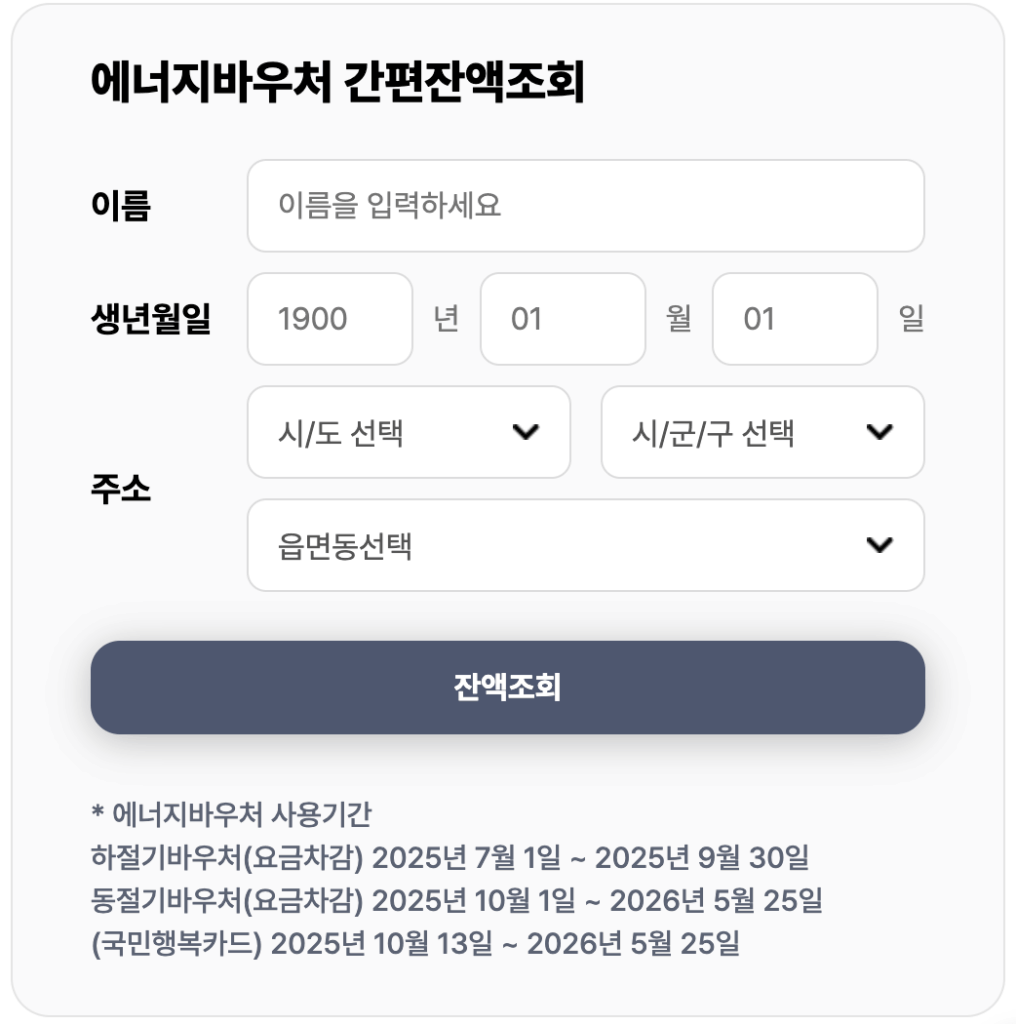 2025년 에너지 바우처 신청안내 총정리 3