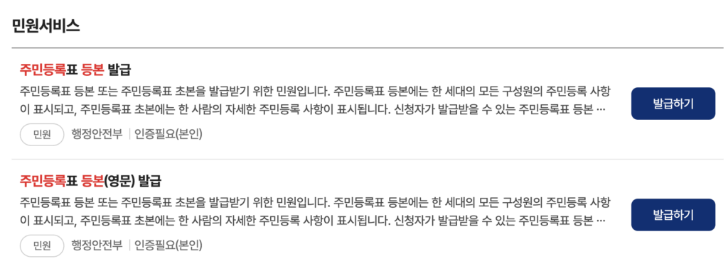 주민등록등본 인터넷 모바일 발급방법|정부24로 무료 출력까지 2