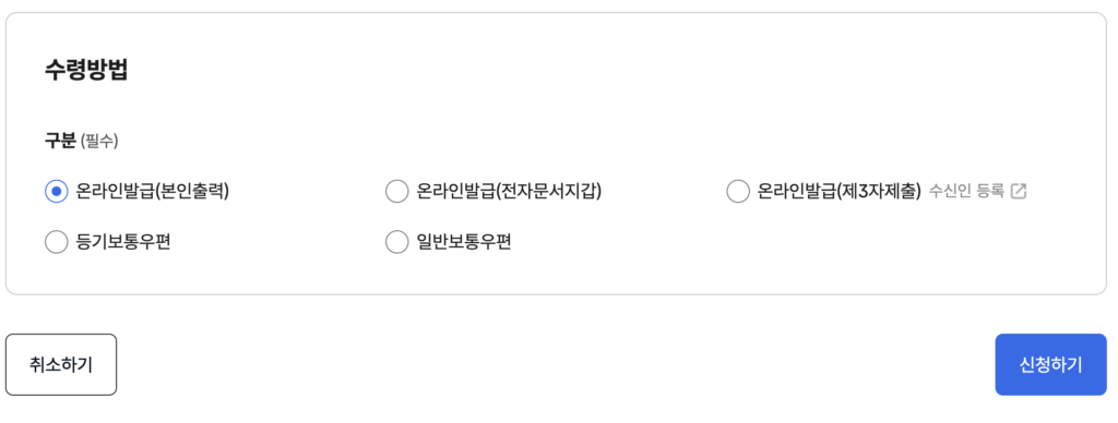 주민등록등본 인터넷 모바일 발급방법|정부24로 무료 출력까지 3