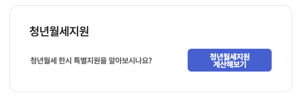 2025 서울시 청년월세지원 신청방법 총정리 | 최대 240만원 지원 2