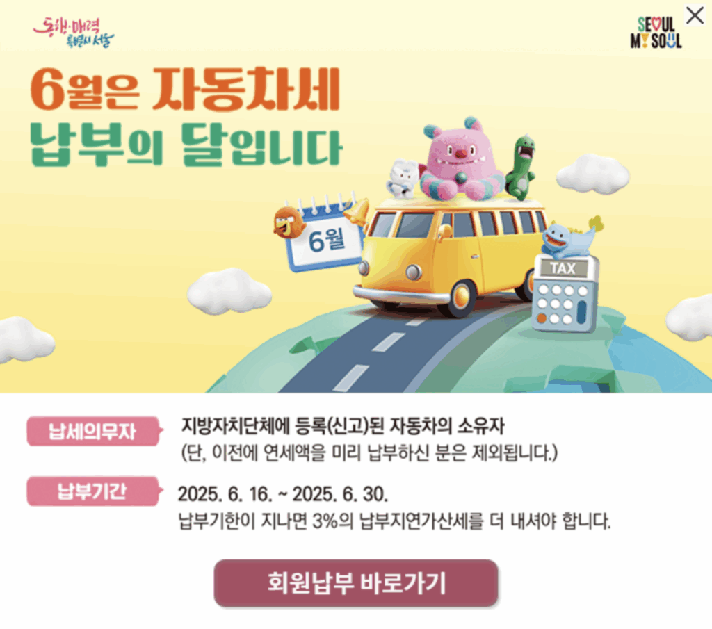2025년 자동차세 납부 총정리|기한·연납할인·카드 무이자 혜택까지 2