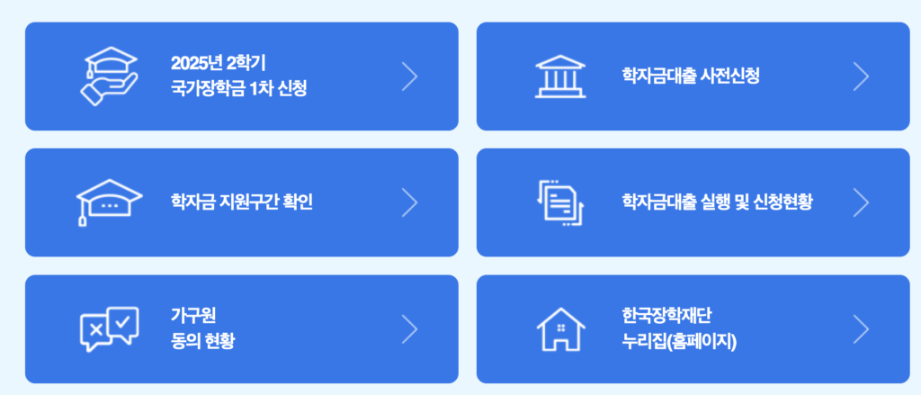 2025 국가장학금 총정리 | 신청 자격, 금액, 일정까지 한눈에! 2