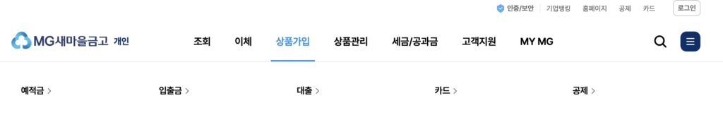 MG새마을금고 비상금대출 | 직장인·주부·무직자 모두 가능한 간편 소액대출 4