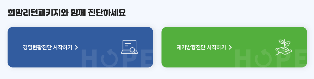 희망리턴패키지
