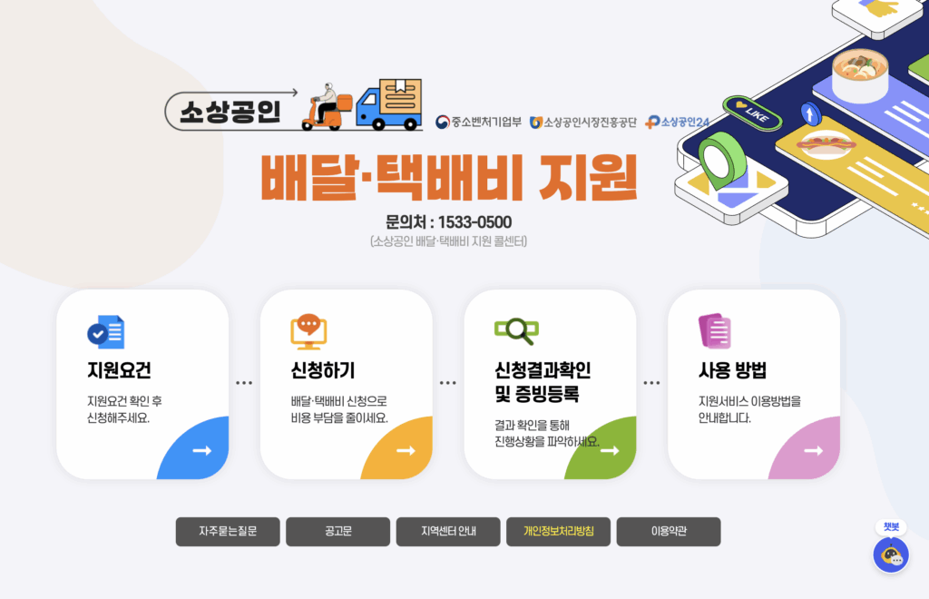 소상공인 배달비 · 택배비 지원 안내 2