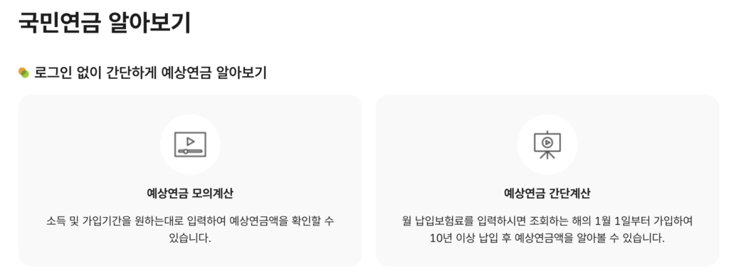 국민연금 수령 시기 계산기 사용법 + 예상액 한눈에 보기 3
