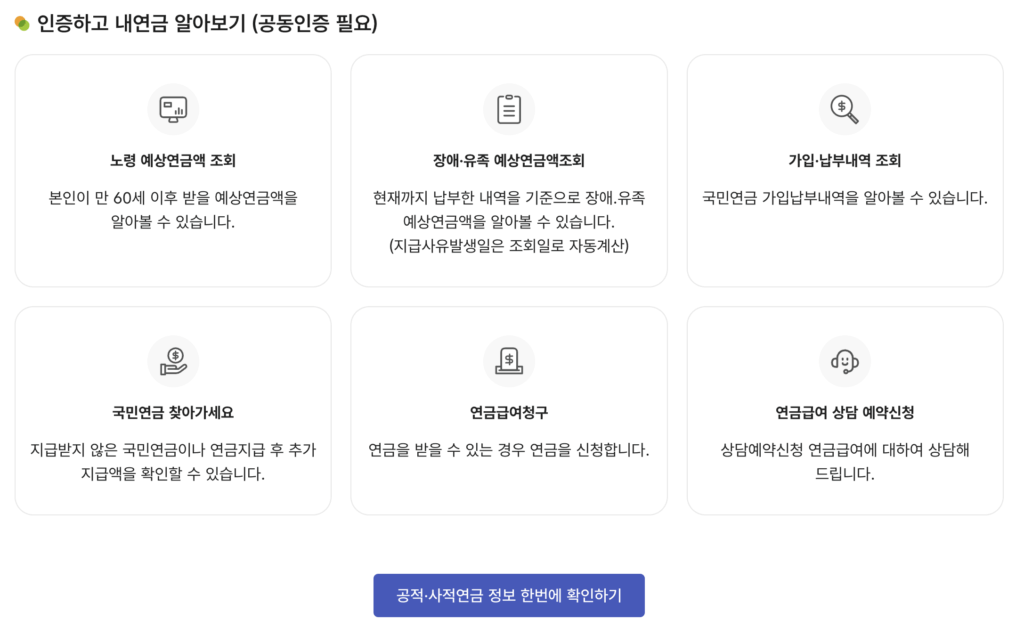 국민연금 수령 시기 계산기 사용법 + 예상액 한눈에 보기 4