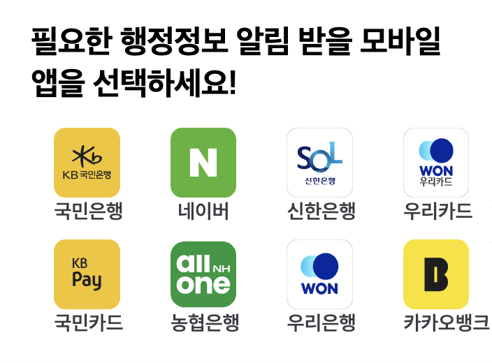 민생회복 소비쿠폰 알림 서비스 신청 방법 총정리 1