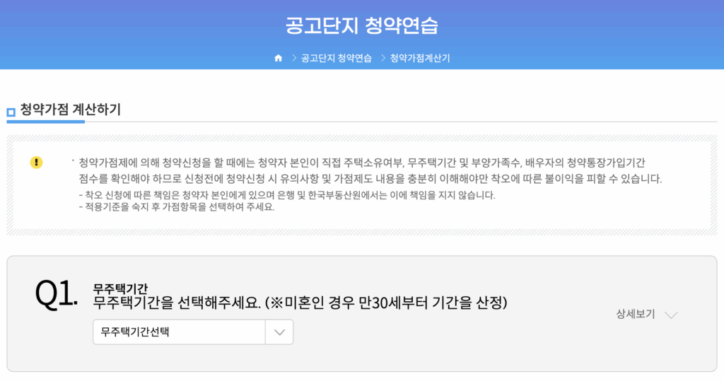 서울에서 청약하려면 거주기간은 어떻게 계산해야 할까요? 1