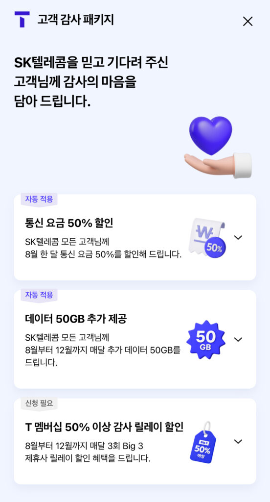 SKT 고객감사제 스타벅스 쿠폰 받는 방법 T멤버십 고객 감사제|스타벅스 아메리카노 무료 쿠폰 받는 법 5