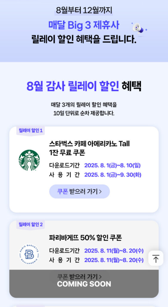 SKT 고객감사제 스타벅스 쿠폰 받는 방법 T멤버십 고객 감사제|스타벅스 아메리카노 무료 쿠폰 받는 법 6