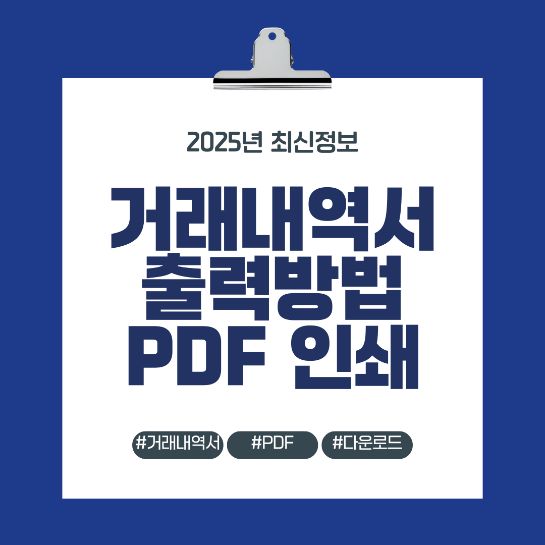 거래내역서 출력방법