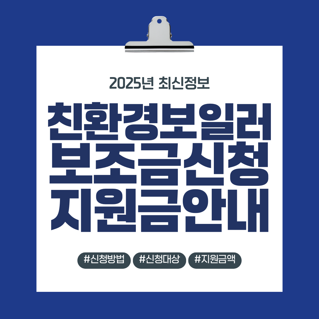 친환경보일러 보조금신청 지원금안내
