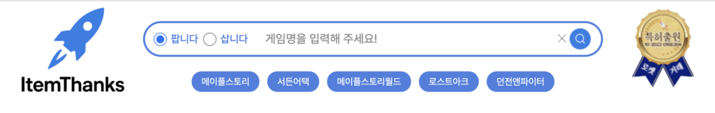 로켓아이탬땡스 거래방법 및 수수료 정리 사기대처방법 |실사용 후기 포함 2