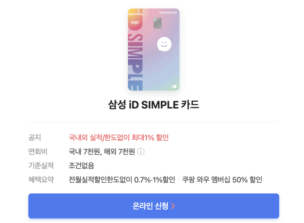 삼성 iD SIMPLE 카드|2025년 목돈 결제용 서브카드로 추천하는 이유 1