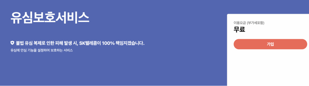 SKT 개인정보 유출 확인 방법과 대응 조치 | 2025 최신 정보 3