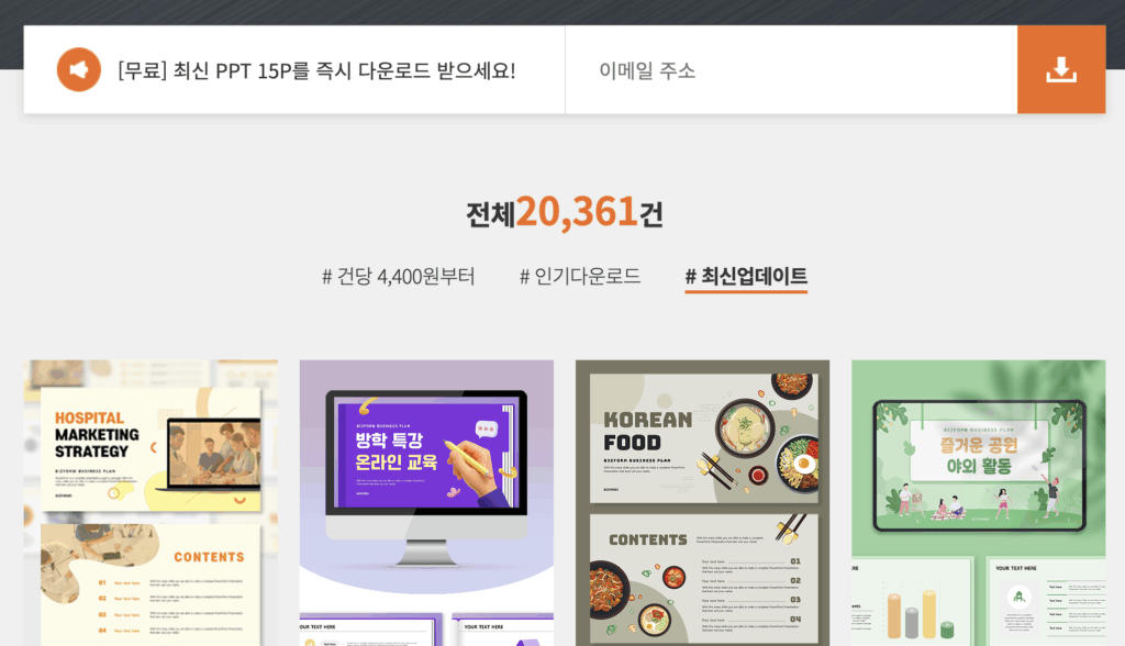 무료PPT템플릿 모음｜깔끔한 양식·여름 테마·다운로드 쉬운 사이트 총정리 1