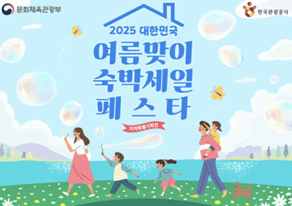 2025 숙박세일페스타 8월 신청 쿠폰 할인권 발급기간 신청 및 사용방법 2