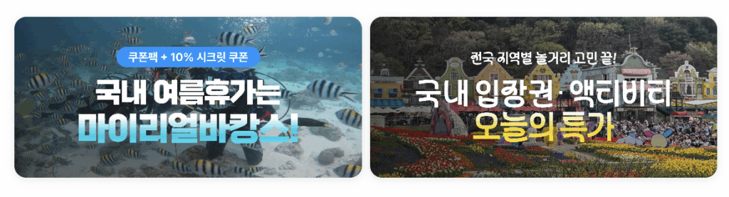 2025 숙박세일페스타 8월 신청 쿠폰 할인권 발급기간 신청 및 사용방법 3