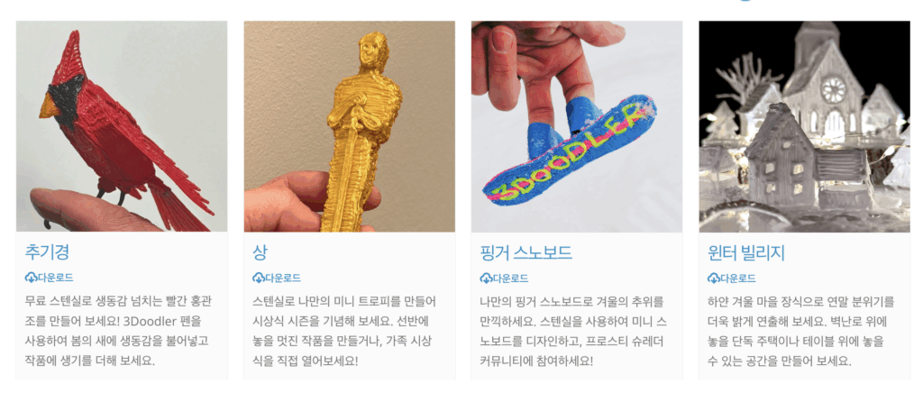 3D펜 도안 다운로드 무료 사이트 추천 & 주제별 도안 모음 1
