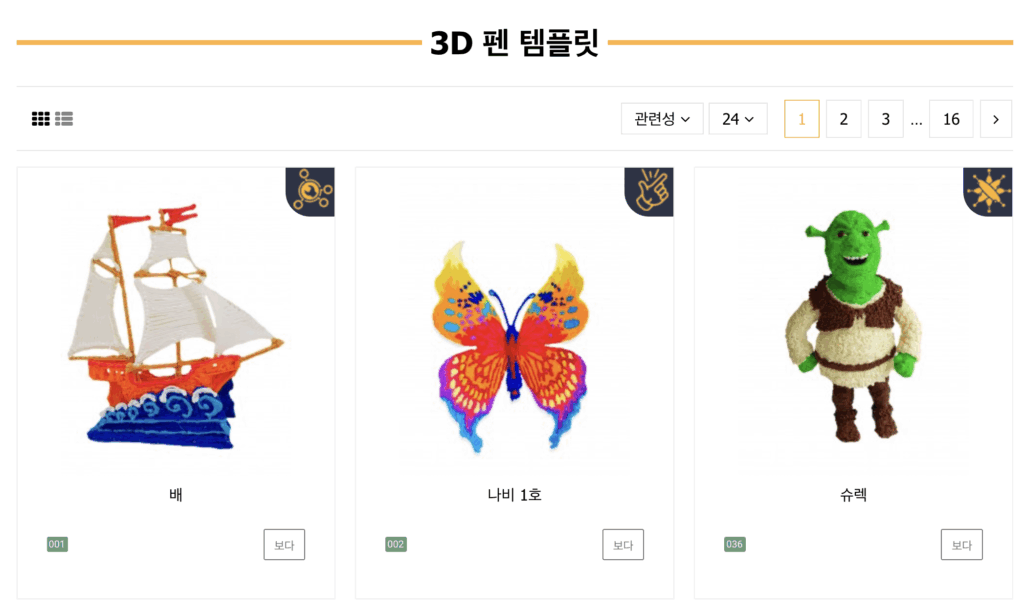 3D펜 도안 다운로드 무료 사이트 추천 & 주제별 도안 모음 4