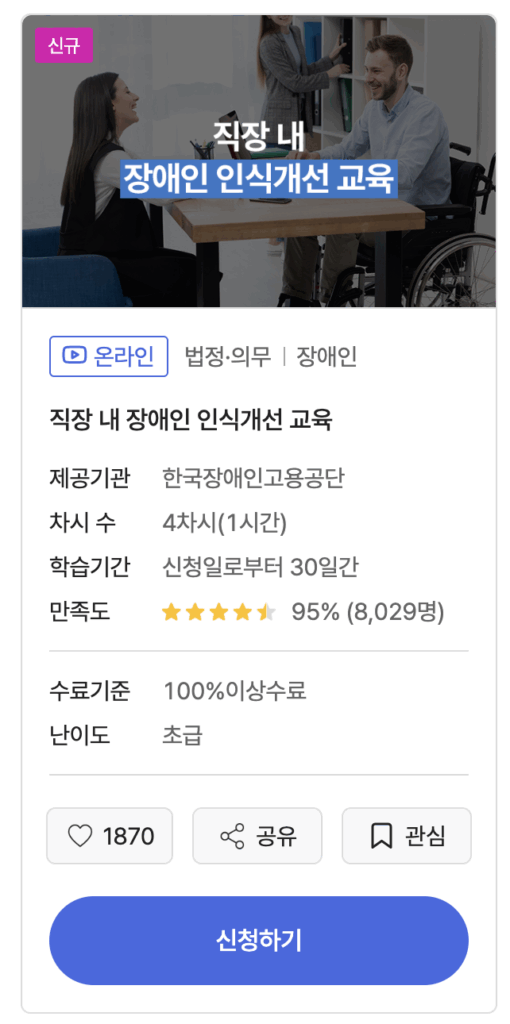 장애인인식개선교육 무료 수강 방법부터 이수증 발급까지 9