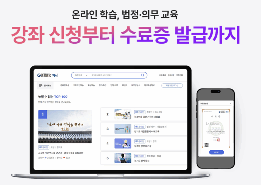 법정의무교육 수료증 발급 방법 | 출력 및 PDF 저장 1