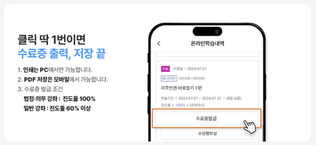 법정의무교육 수료증 발급 방법 | 출력 및 PDF 저장 5