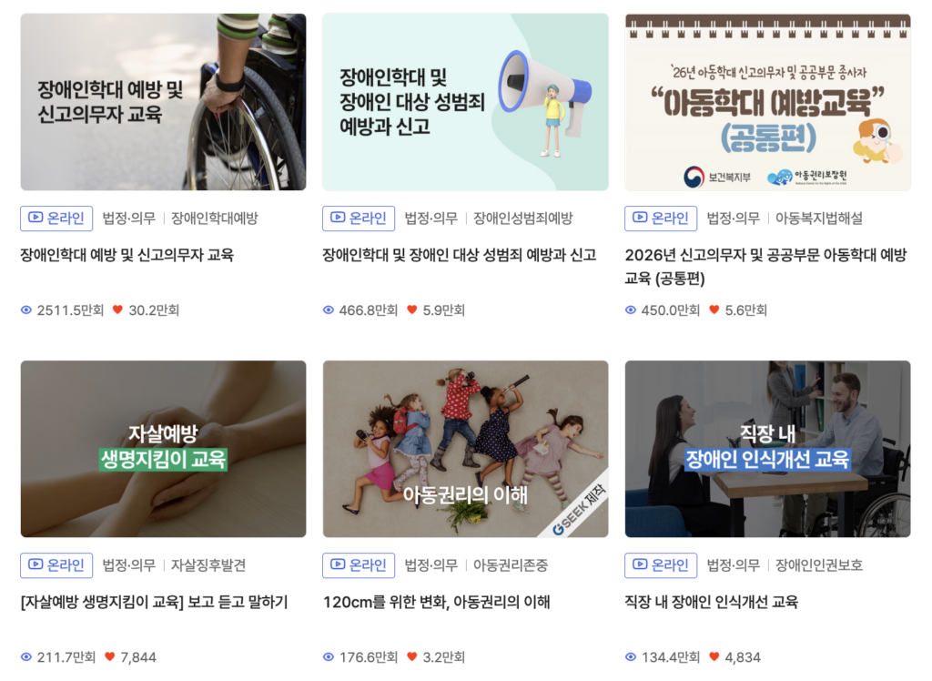 법정의무교육 100% 무료 온라인수강 | 경기도평생학습포털 지식 GSEEK 1