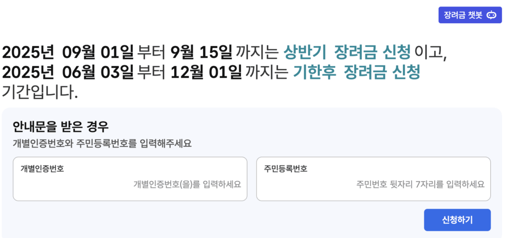 2025 근로장려금 신청방법부터 지급일, 조회 및 대상까지 총정리 2